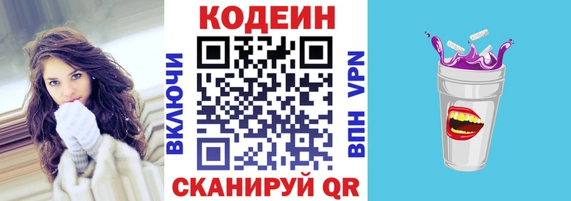 Codein напиток Lean (лин)  как найти закладки  мега зеркало  Игарка 